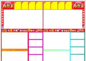 开业海报dm刊