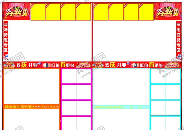 编号：96440806152313423224【酷图网】源文件下载-开业海报dm刊