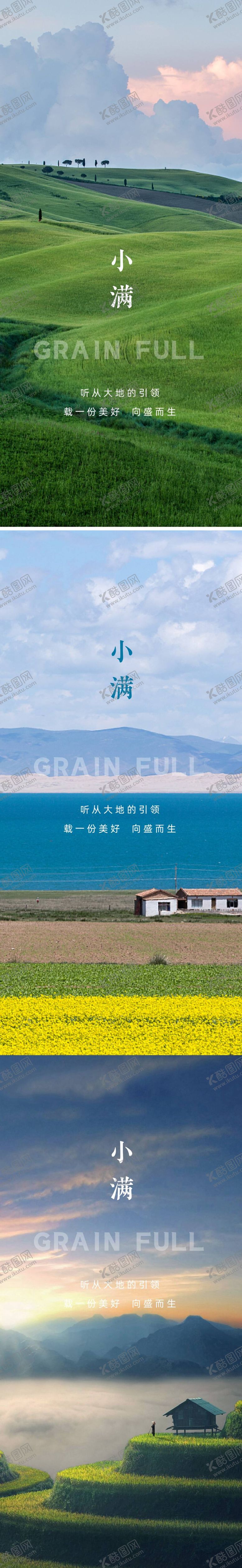 编号：29324812042013498893【酷图网】源文件下载-小满海报