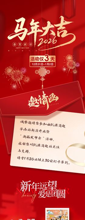 马年商场活动倒计时家属邀请函