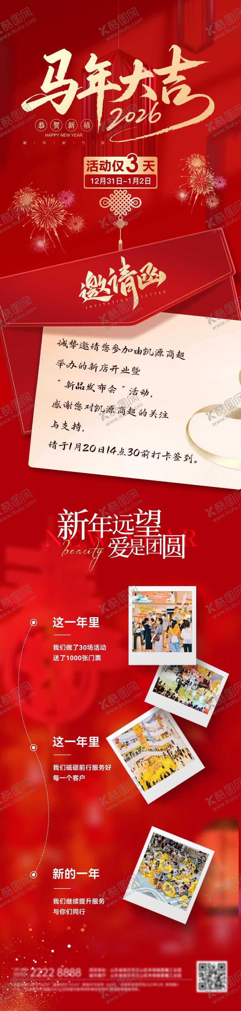 编号：13588901221419398560【酷图网】源文件下载-马年商场活动倒计时家属邀请函