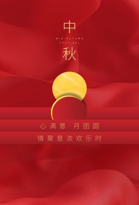 中秋传统节日活动海报素材