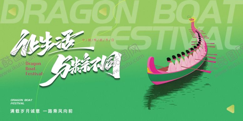 编号：19734606250307291265【酷图网】源文件下载-端午节
