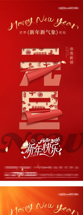 元旦新年贺岁剪纸海报