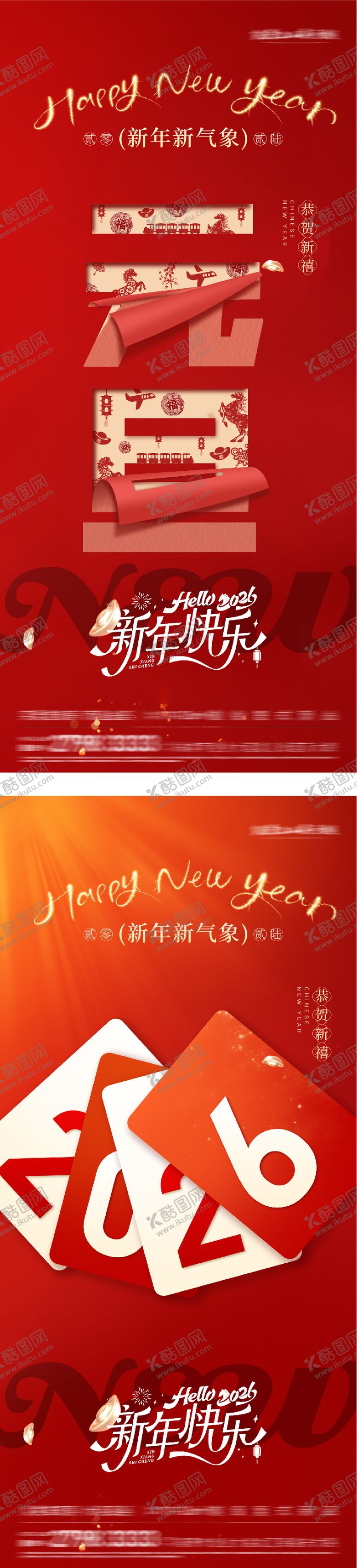 编号：58908512221851353783【酷图网】源文件下载-元旦新年贺岁剪纸海报