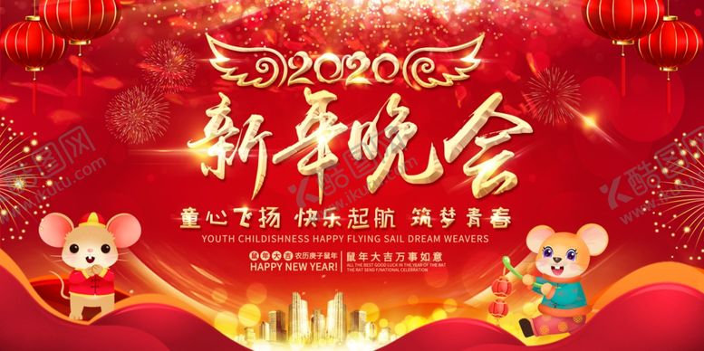 编号：68397510011650096704【酷图网】源文件下载-新年晚会