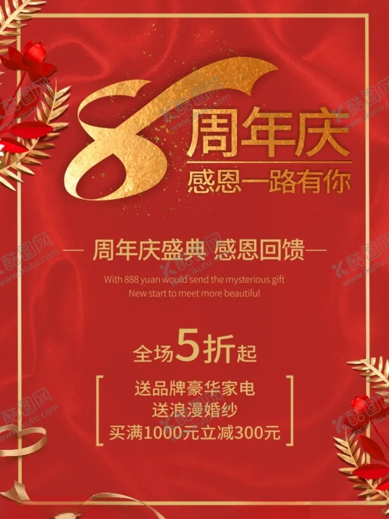 编号：45082001281301191945【酷图网】源文件下载-周年庆