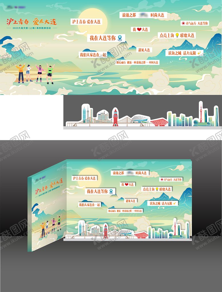 编号：66273212031502496321【酷图网】源文件下载-拍照打卡墙背景板