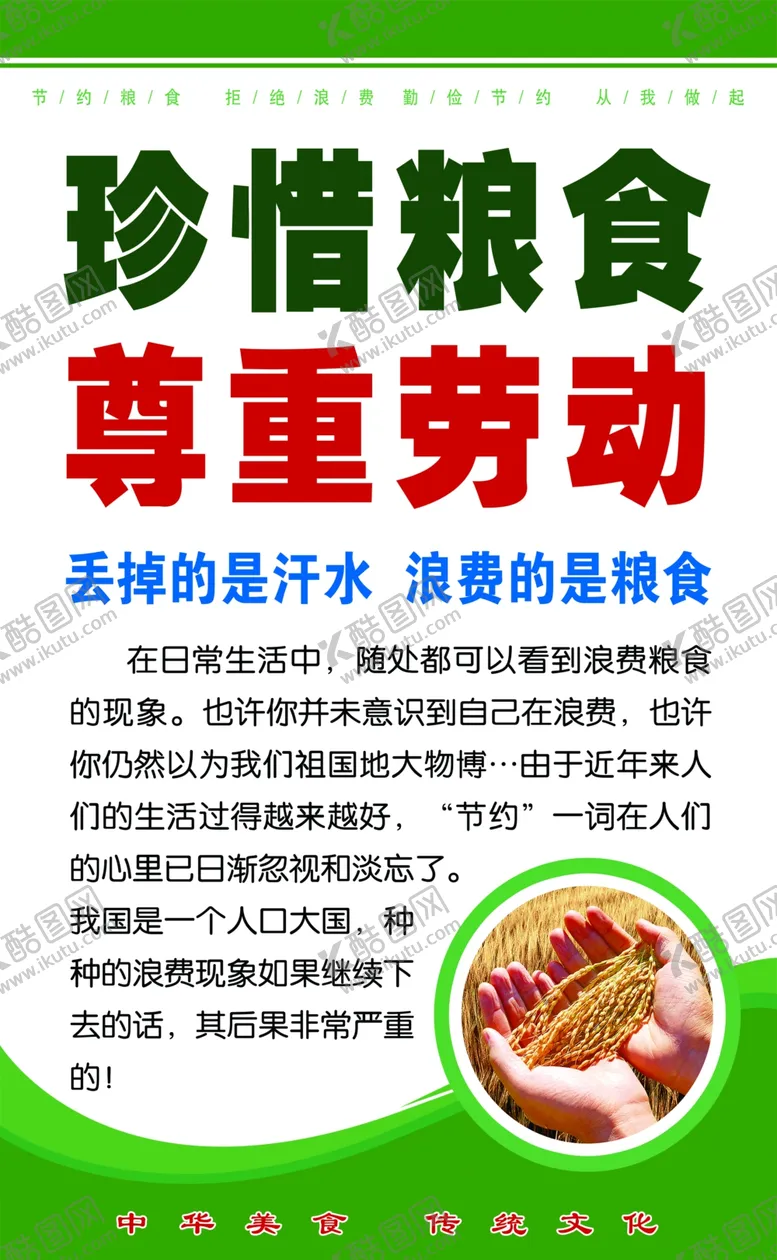 编号：93372504201711592156【酷图网】源文件下载-食堂文化