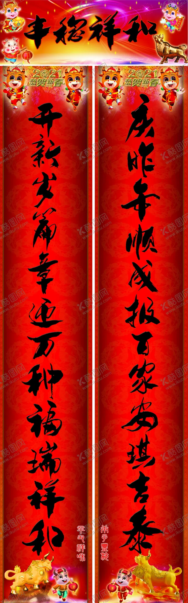 编号：82619903252245102858【酷图网】源文件下载-2021牛年春联手写毛笔字