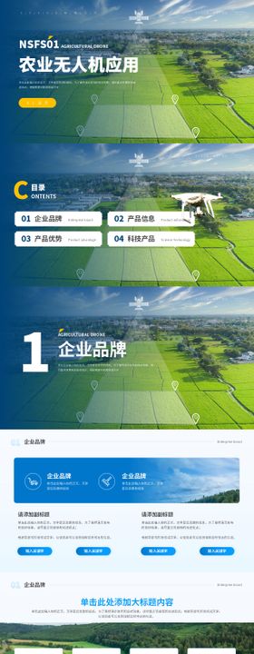 农业科技无人机ppt模板