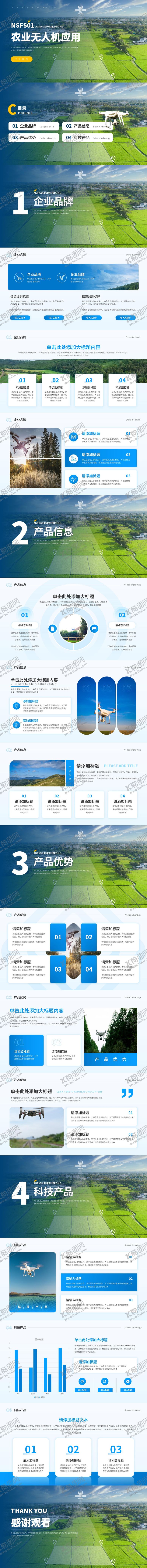 编号：33686712051215538765【酷图网】源文件下载-农业科技无人机ppt模板