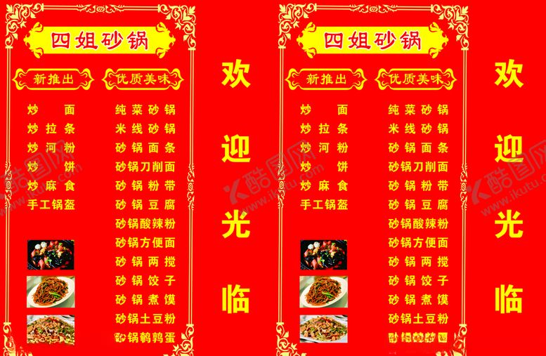 编号：78763510091637573556【酷图网】源文件下载-饭店菜单