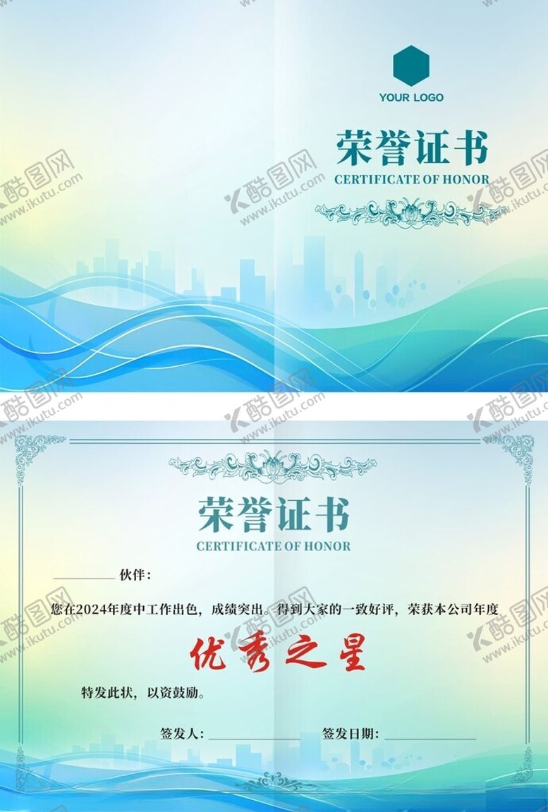 编号：43135605160337579714【酷图网】源文件下载-荣誉证书