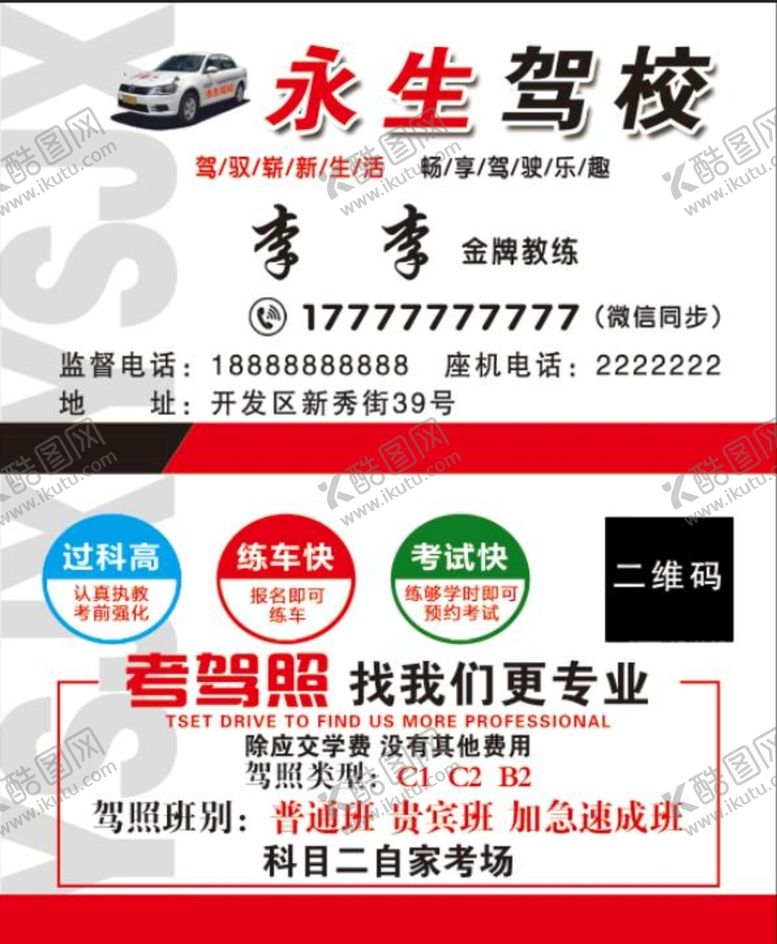 编号：53016409161424137048【酷图网】源文件下载-驾校名片