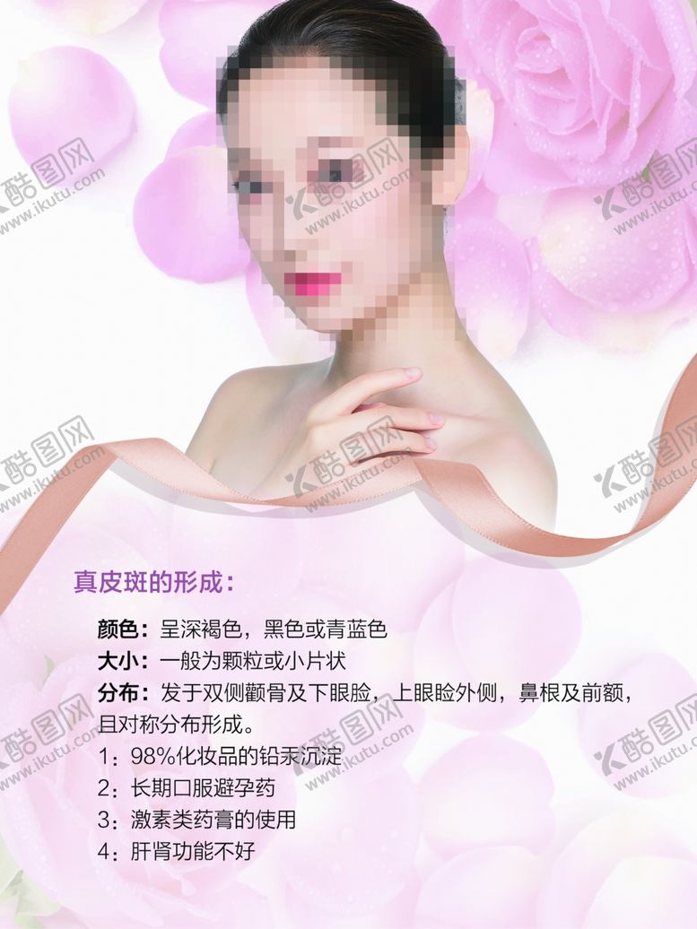 编号：77761309192213026758【酷图网】源文件下载-祛斑