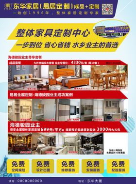 家居定制电梯广告