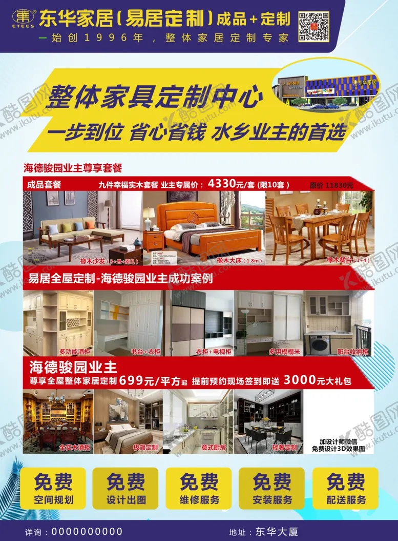 编号：87662006292323074680【酷图网】源文件下载-家居定制电梯广告