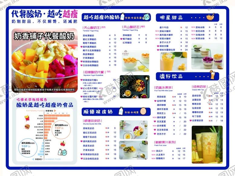 编号：96706104241315405900【酷图网】源文件下载-奶昔价格表