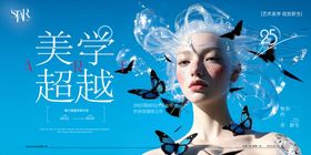 美学超越发布会周年庆主画面
