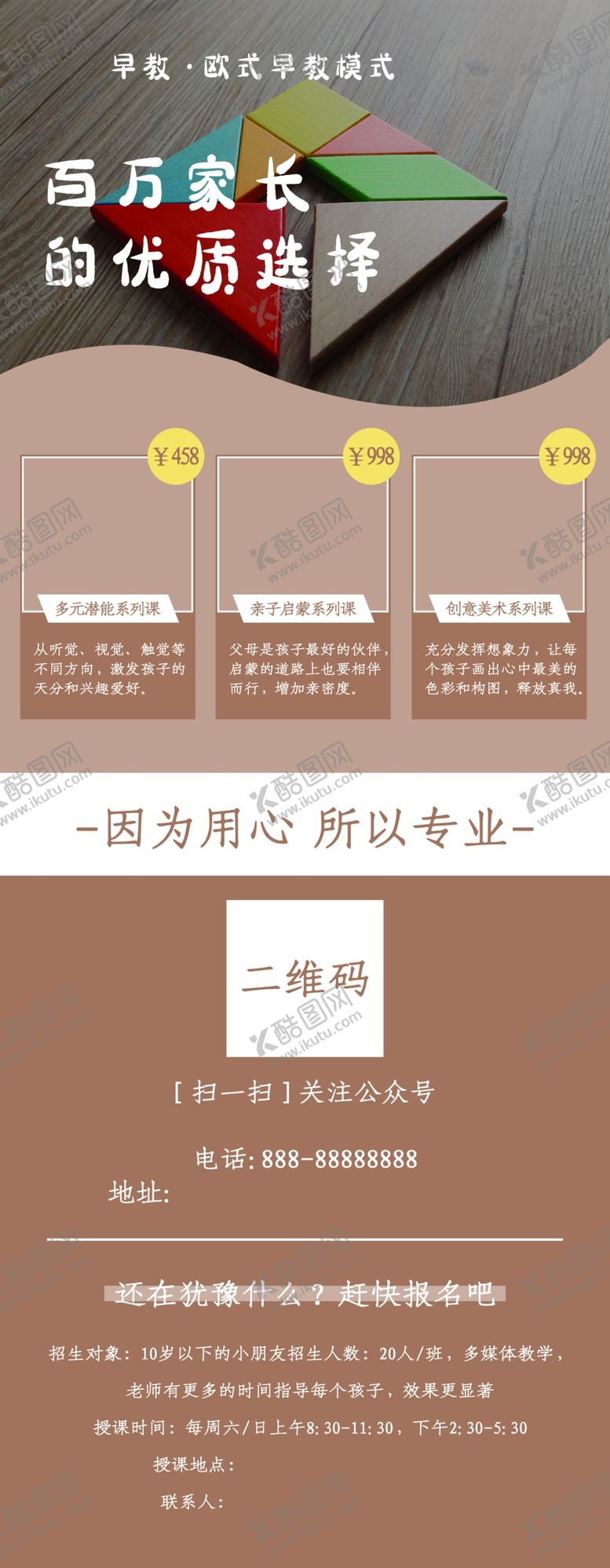 编号：35870909140318490483【酷图网】源文件下载-早教启蒙儿童梦想启航