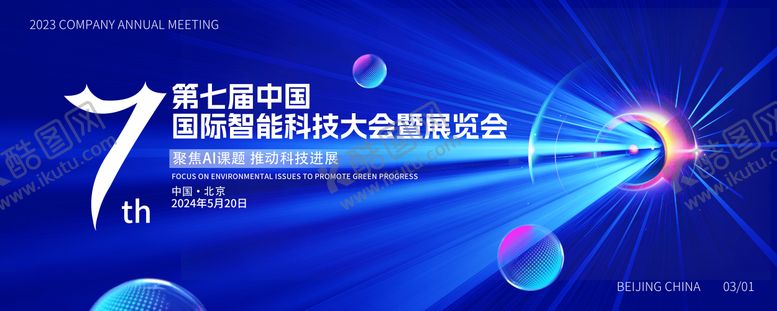 编号：91616212020106082907【酷图网】源文件下载-蓝色智能科技会议主背景展板