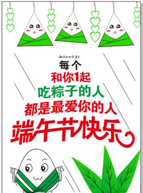 端午节快乐