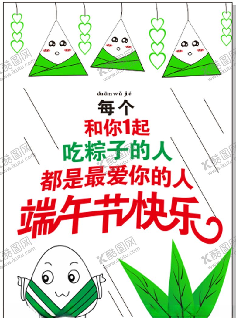 编号：68789209272020434057【酷图网】源文件下载-端午节快乐