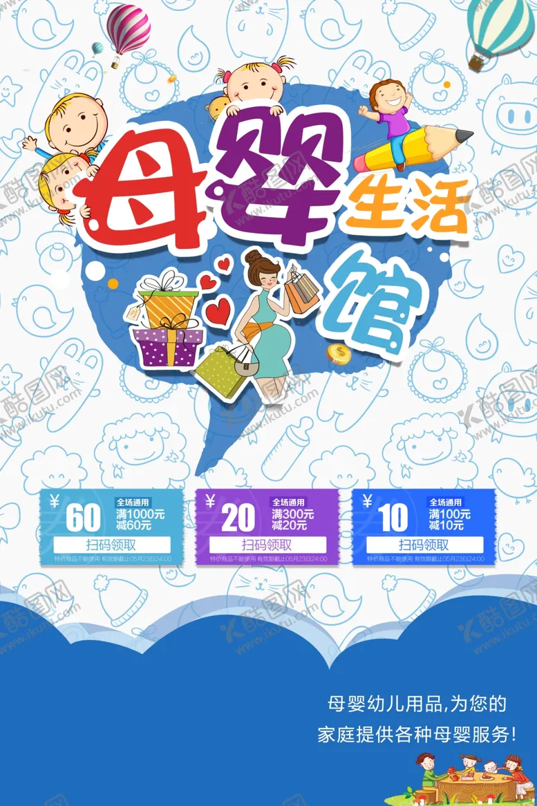 编号：22207604250414376968【酷图网】源文件下载-母婴店宣传单