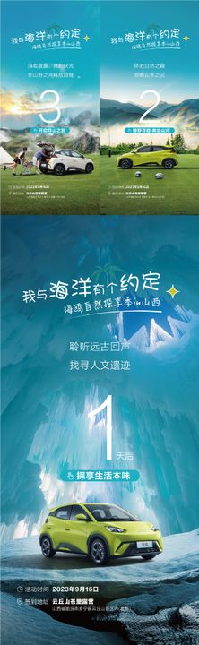 汽车露营倒计时草坪海报数字夏季