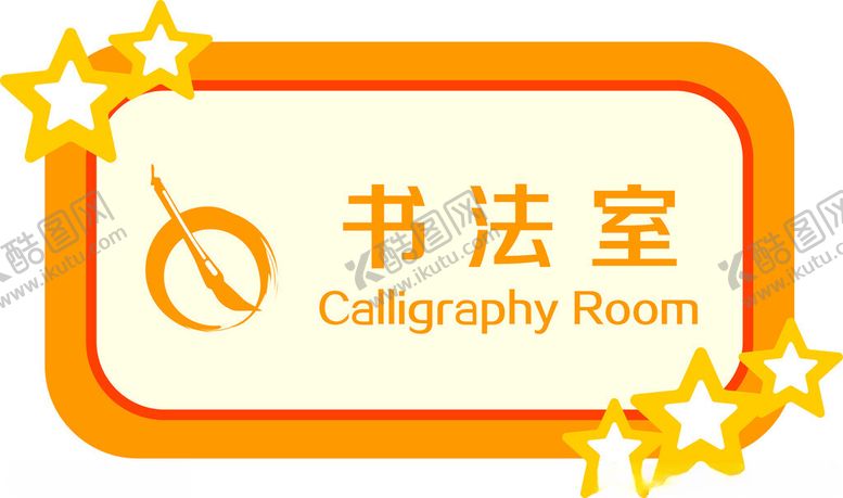 编号：36891212072048158072【酷图网】源文件下载-学校门牌