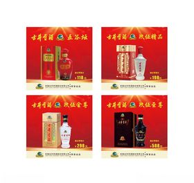 古井贡酒产品介绍宣传海报