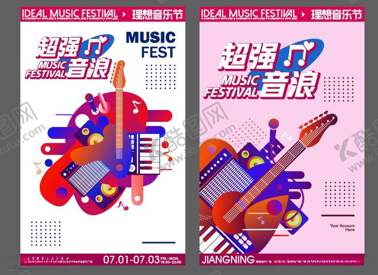 编号：88535506111033129584【酷图网】源文件下载-商业艺术音乐节嘉年华围挡海报