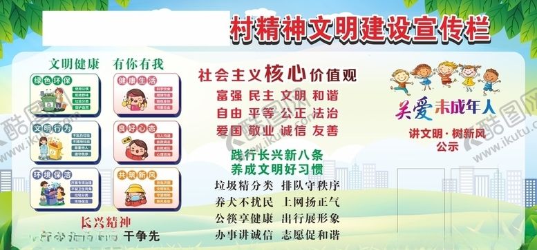 编号：35112806260200455406【酷图网】源文件下载-宣传栏