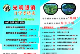 眼镜店广告宣传单