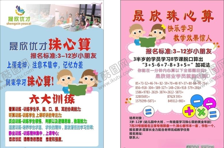 编号：73411905160811301757【酷图网】源文件下载-教育宣传单