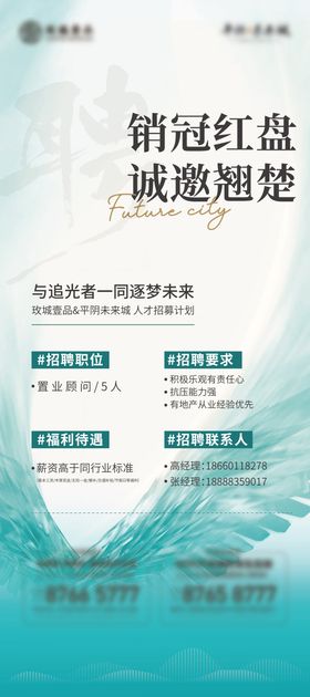 地产招聘展架