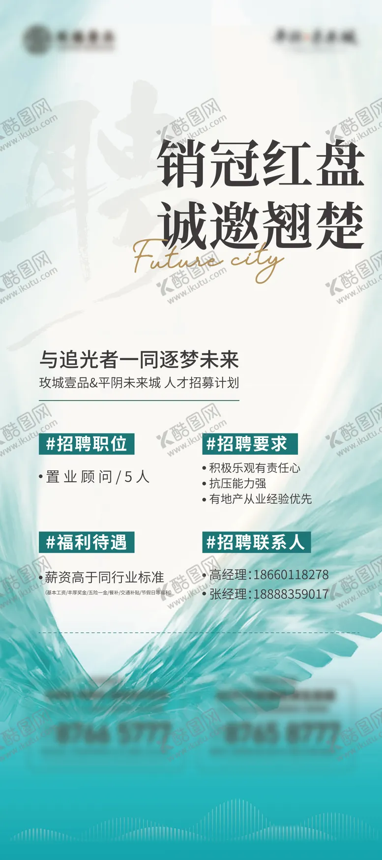 编号：32339406251627498453【酷图网】源文件下载-地产招聘展架