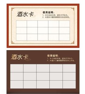酒水卡卡片活动背景底纹