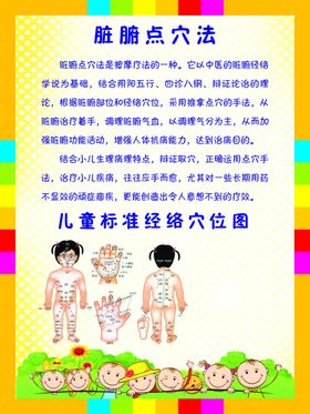 少儿脏腑点穴法