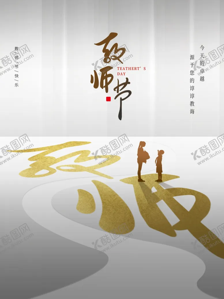 编号：30200002090945025442【酷图网】源文件下载-教师节