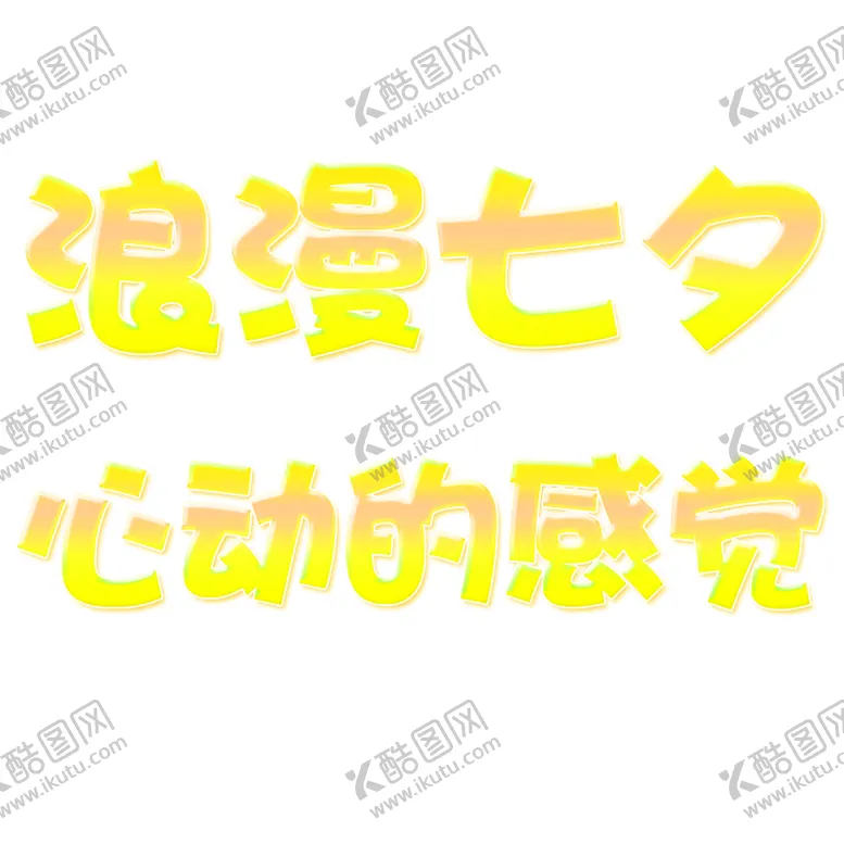 编号：92682107010542022270【酷图网】源文件下载-花素材