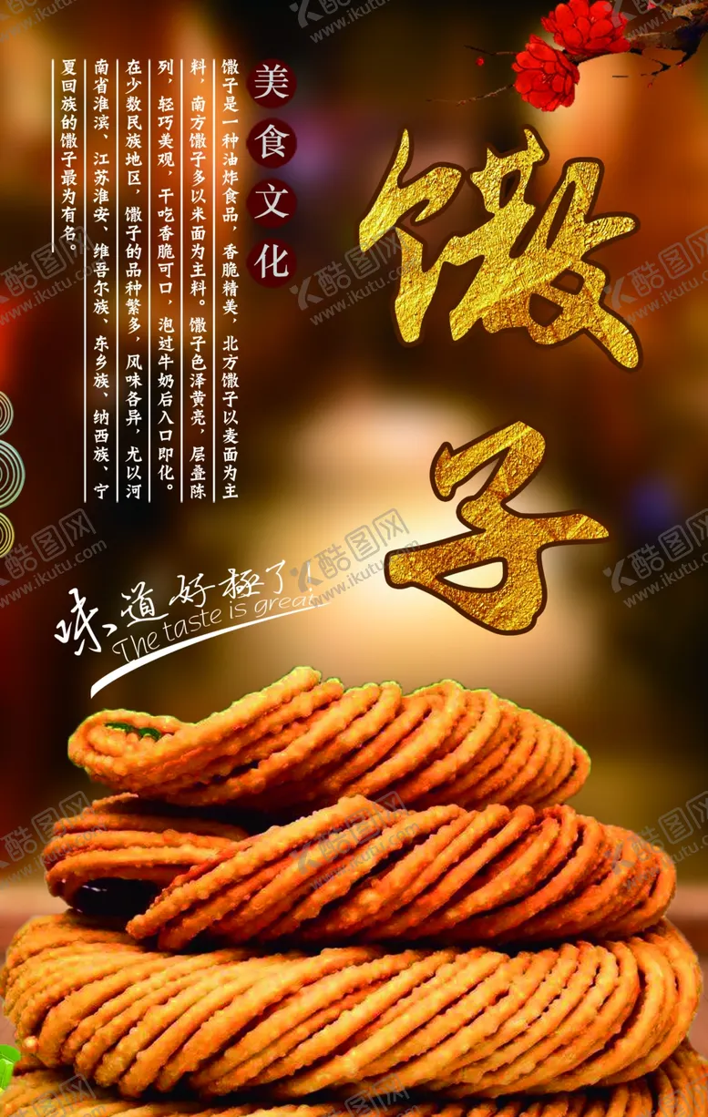 编号：72914203250040599945【酷图网】源文件下载-馓子灯箱片