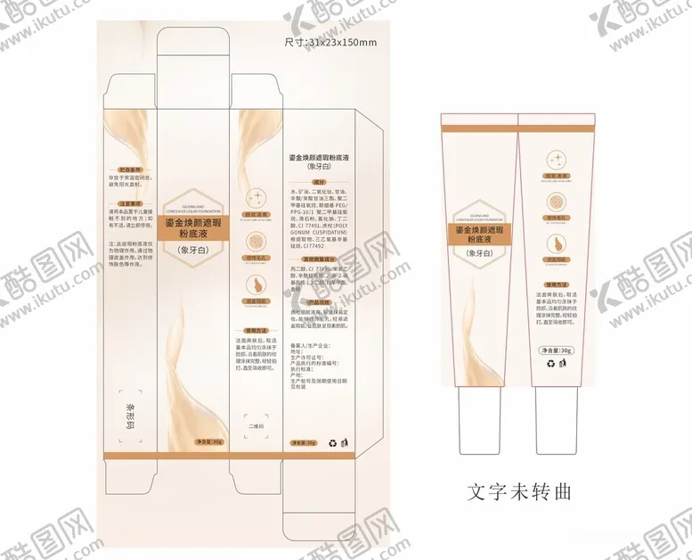 编号：35478602182240338756【酷图网】源文件下载-粉底液包装