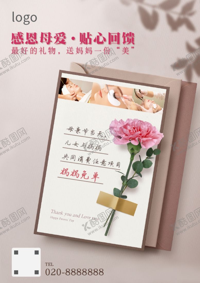 编号：80460707050500195070【酷图网】源文件下载-美容海报