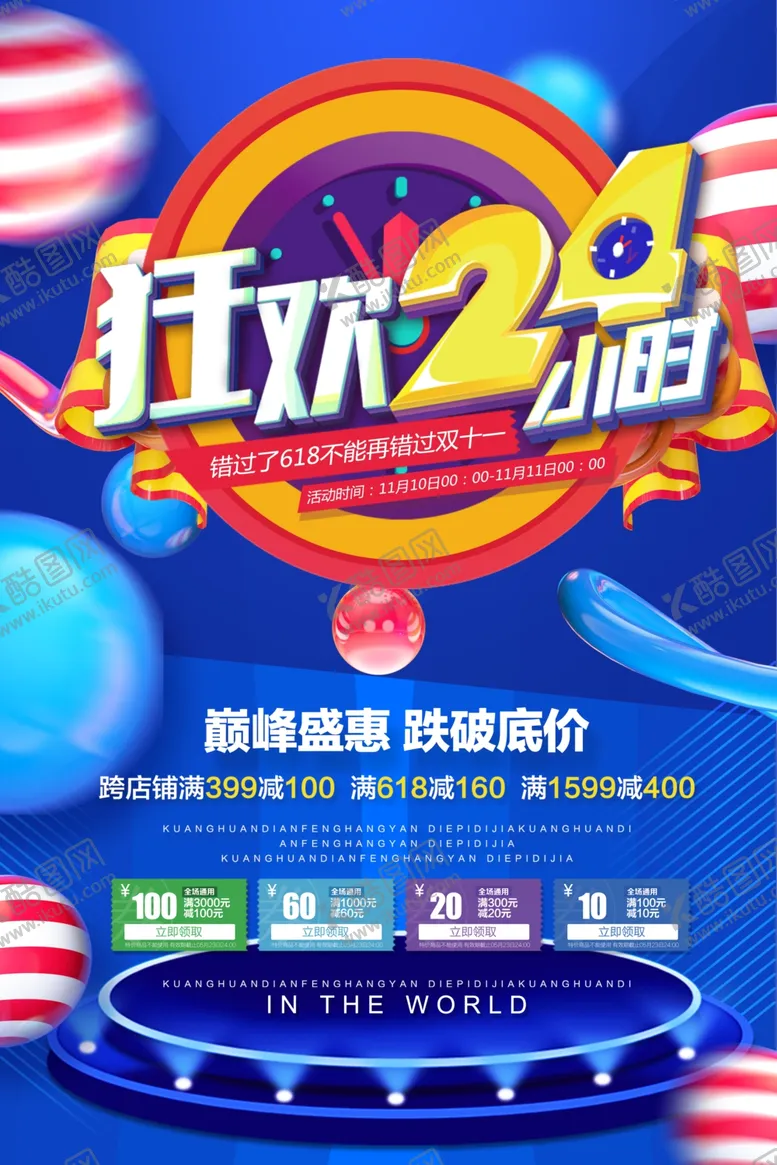 编号：72718105020938205380【酷图网】源文件下载-限时抢购