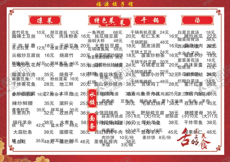 编号：67250302262059524796【酷图网】源文件下载-菜谱