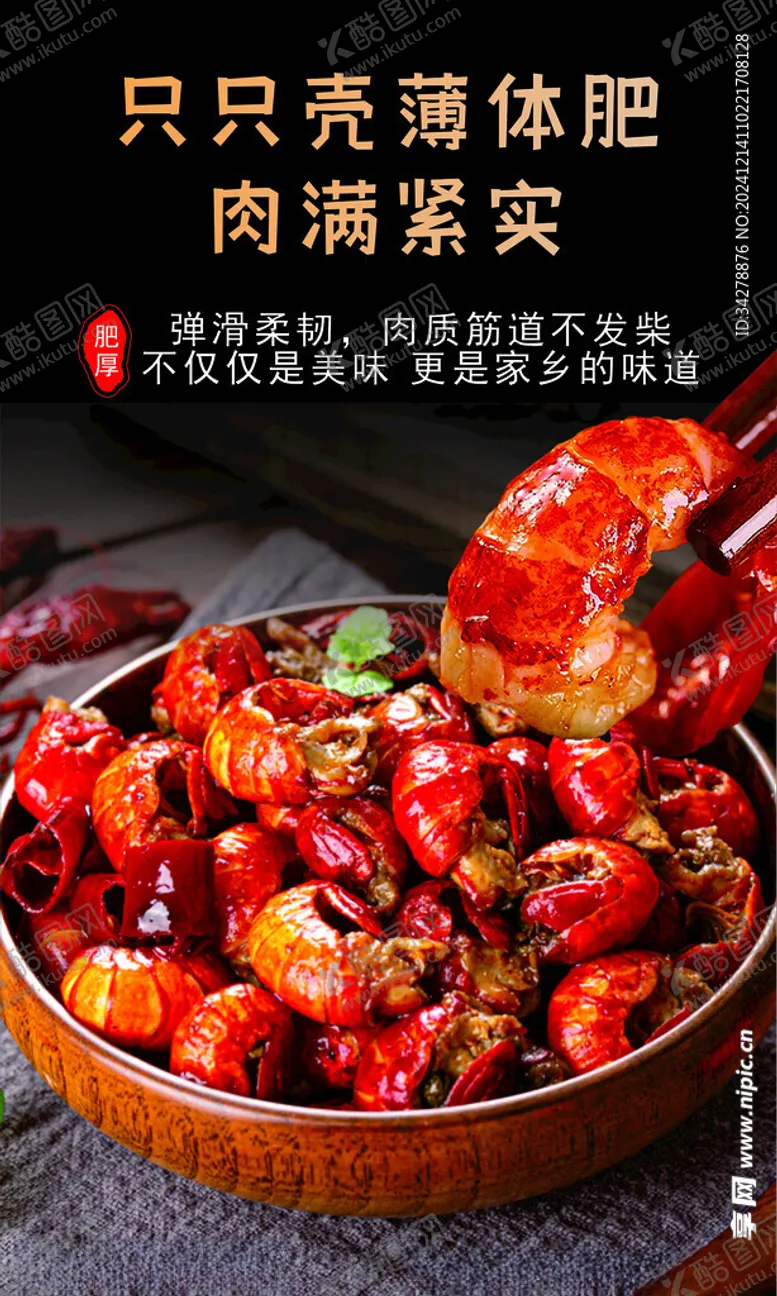 编号：78213601301157452296【酷图网】源文件下载-麻辣龙虾尾海报