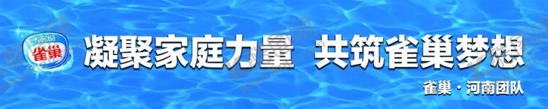 编号：87380109262338232861【酷图网】源文件下载-雀巢条幅