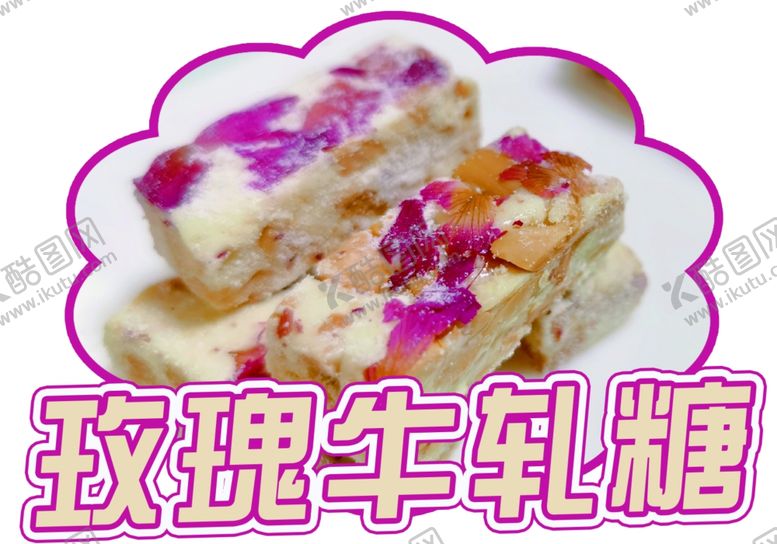 编号：88842106150021389851【酷图网】源文件下载-玫瑰牛轧糖